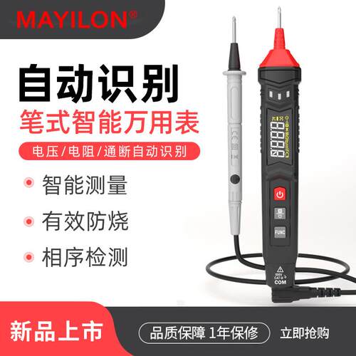 麦仪龙数字笔式万用表HT122全自动智能高精度防烧电容NCV跨境火线