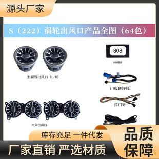 适用于奔驰S级2014 W222车内前后出风口灯 202064色氛围灯改装