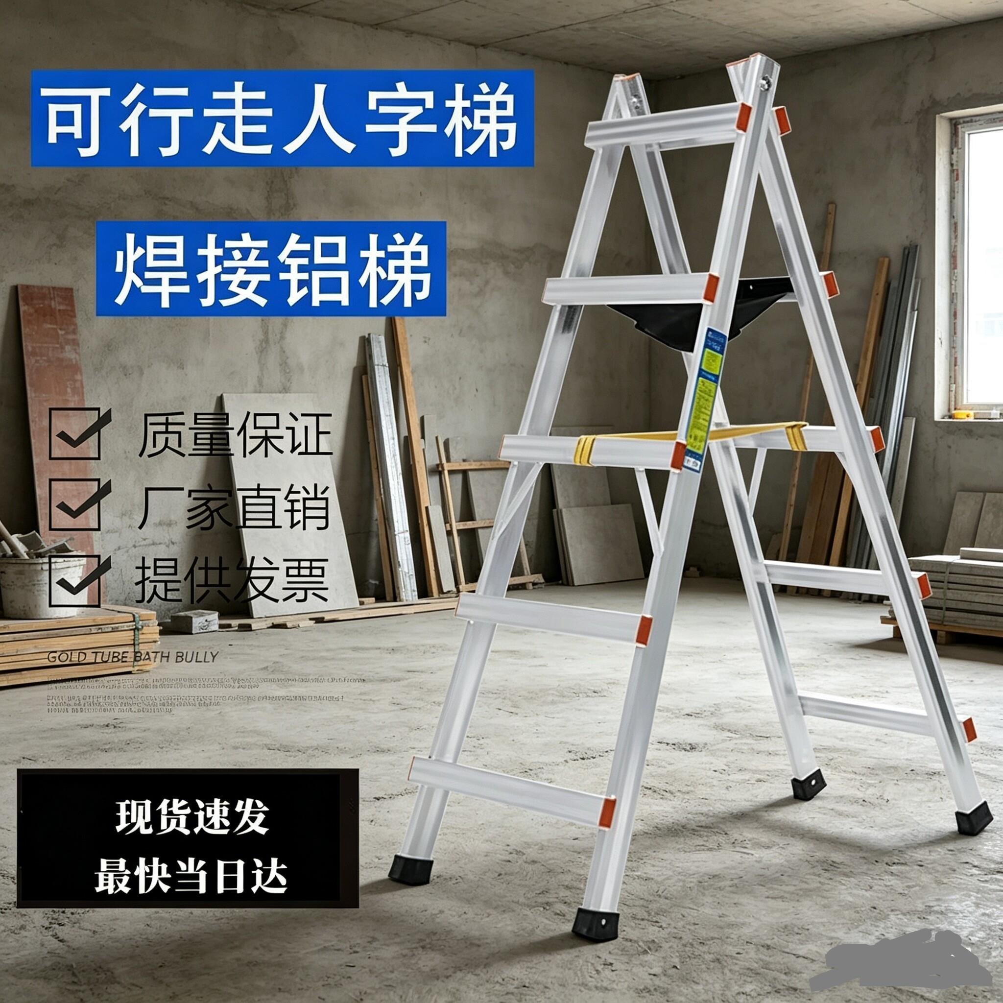 可以行走的梯子铝合金人字梯加厚焊接折叠家用装修木工移动工程梯