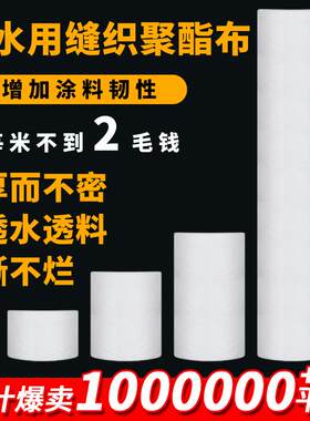 聚酯布无纺布玻纤网格土工布楼屋顶聚氨酯沥青防水涂料基布防裂布