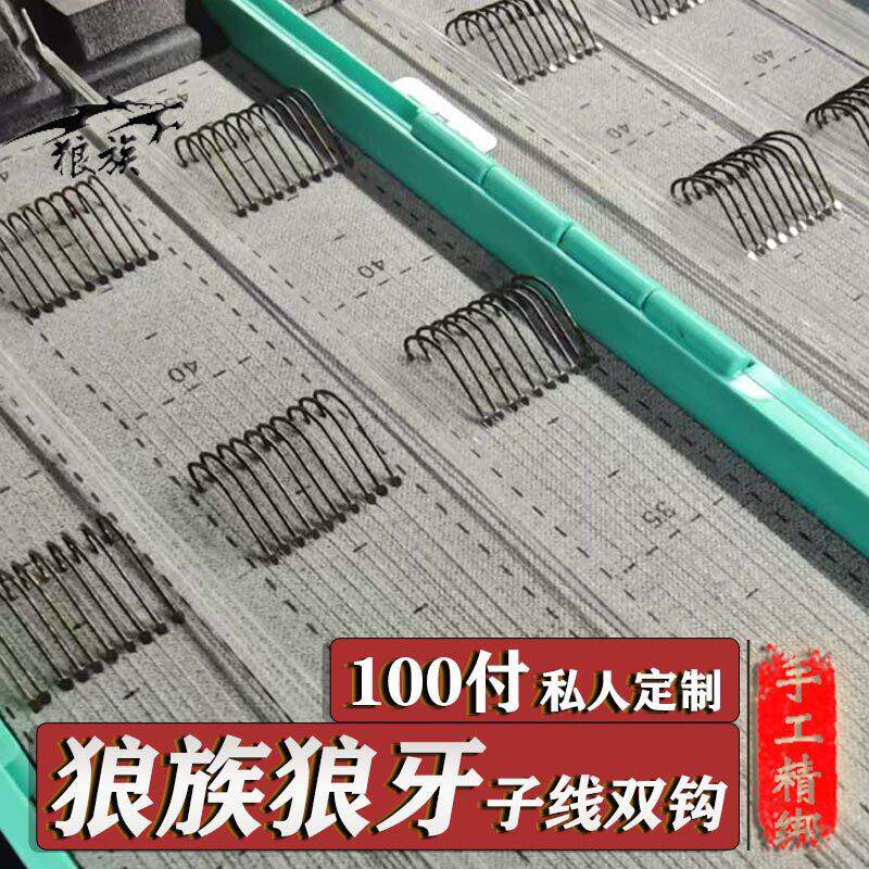 [定制]狼族竞技狼牙子线双钩成品鲤鱼黑坑鱼钩关东手绑正品100付