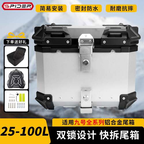 适用九号M95C/M85C/M80C铝合金尾箱电动车E300P/E100/E80c后备箱