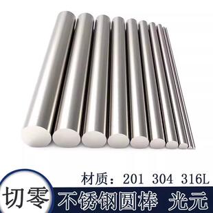 201 316L不锈钢棒实心钢棒料圆钢钢材冷拉光轴直条圆棒圆条 304