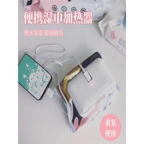 婴儿湿巾加热器宝宝保湿恒温热暖湿纸巾机便携式保温湿巾盒温热器