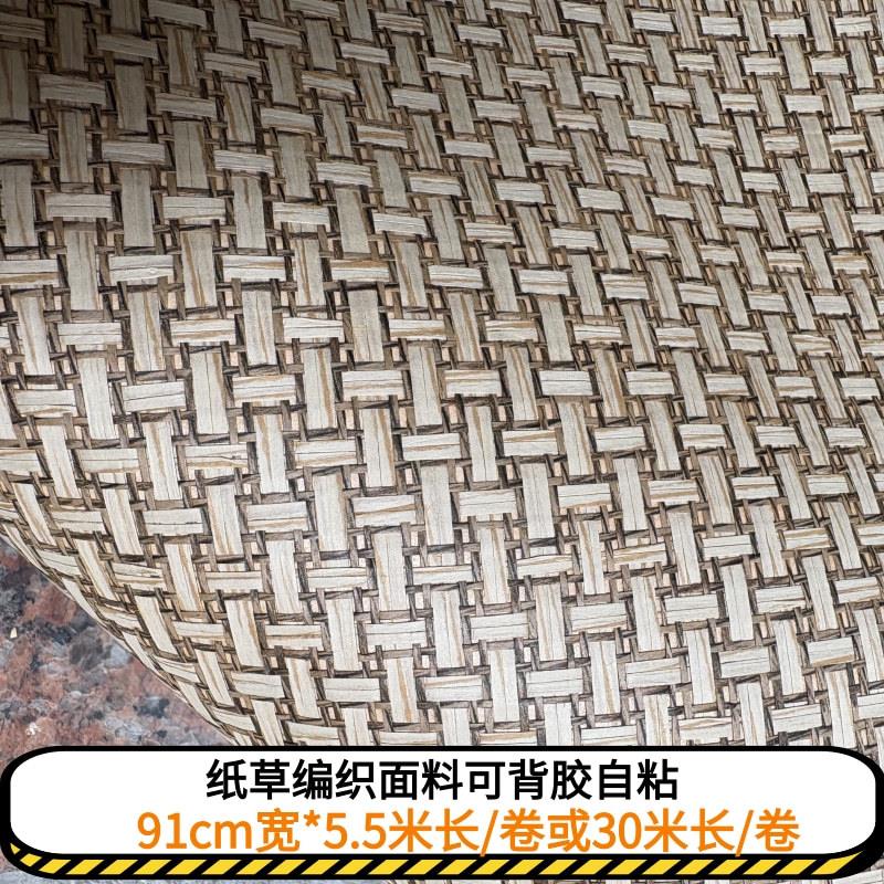 藤编网贴纸草编墙纸编织吊顶茶室材料背胶家具面材自粘面板装饰