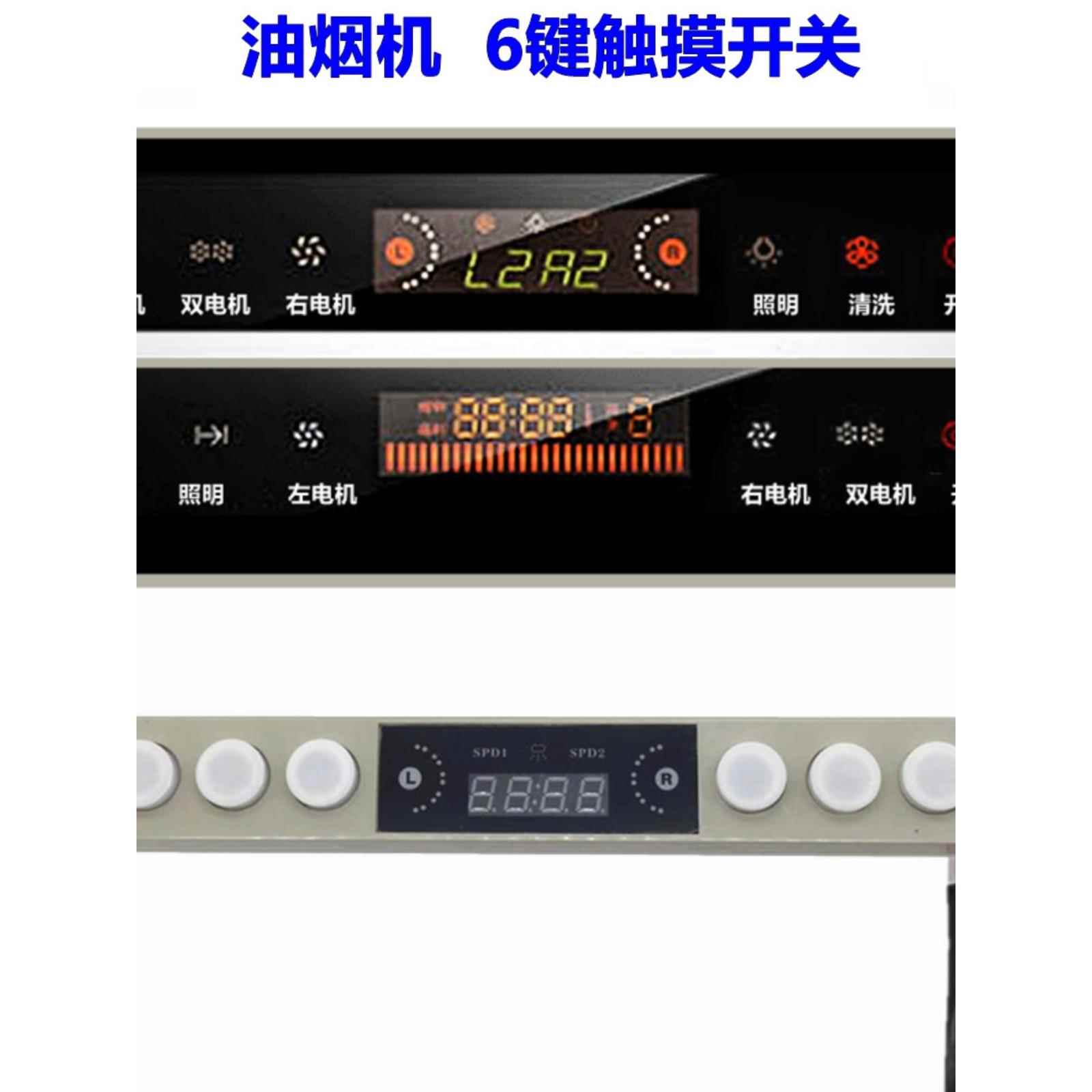 吸抽油烟机触碰式开关维修通用线路板6键开关配件大全