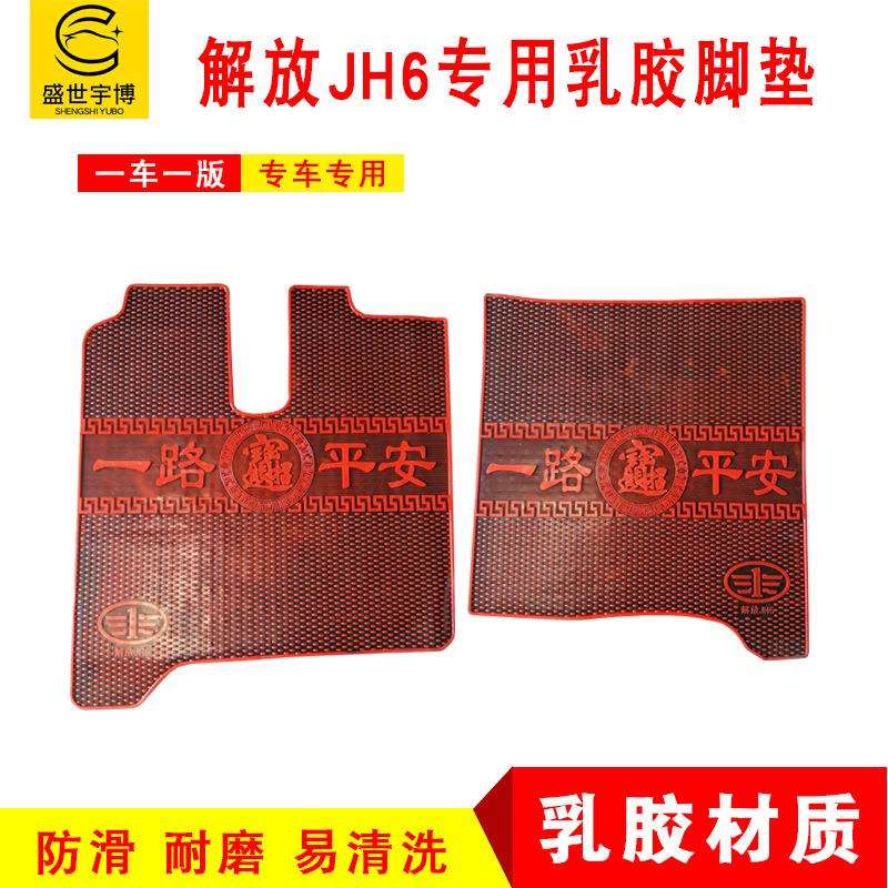 适用一汽解放JH6耐磨乳胶垫软胶脚垫 PVC橡胶防水防滑加厚脚垫