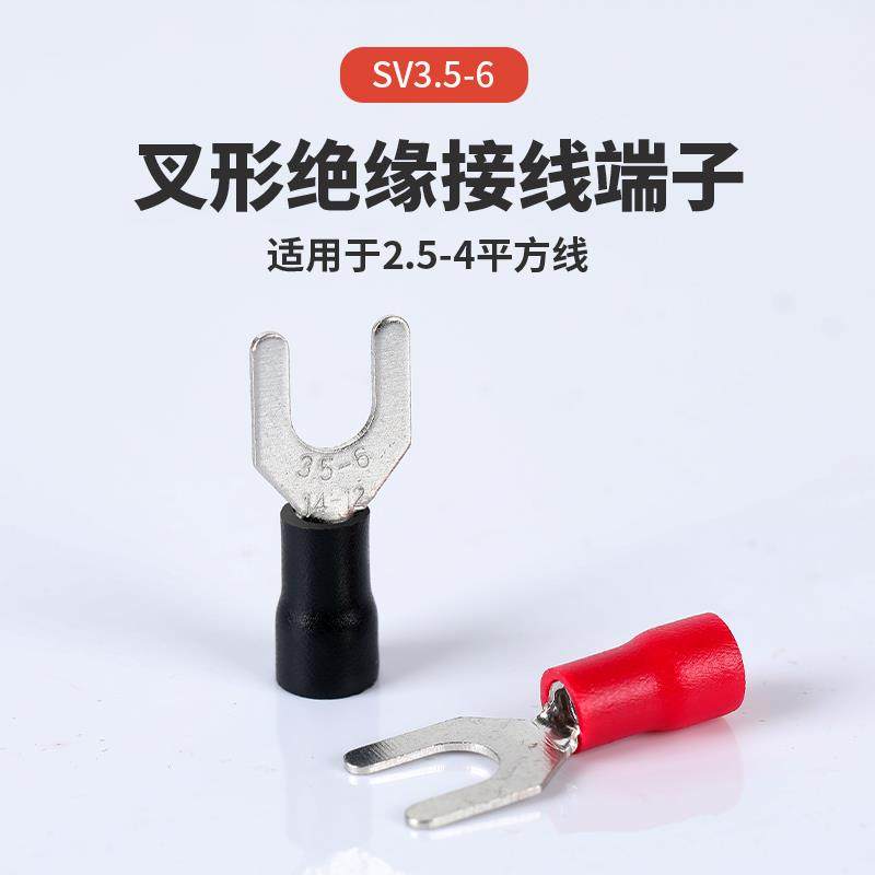 车台稳压电源线接线冷压端子 铜鼻子SV3.5-6紫铜 叉形 10对装