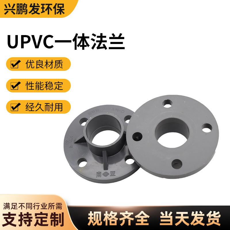南亚灰色UPVC一体法兰给水耐酸碱管件接头pvcu一体式耐压抗腐蚀