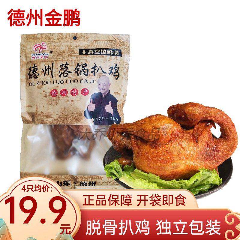 山东德州金鹏德盛斋落锅扒鸡600g五香脱骨鸡肉熟食卤肉开袋即食
