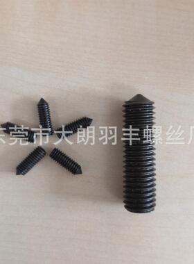 12.9级内六角发黑DIN914尖GB78紧定螺丝M5M6系列止付机米ISO4027
