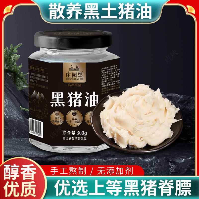 高金黑猪油土猪油食用荤油家用炒菜拌饭拌粉糕点起酥无添加猪脊油