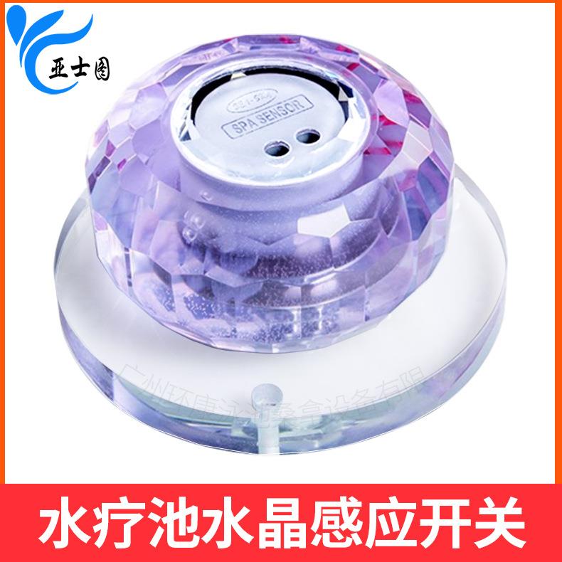 水疗感应开关遥控器亚士图设备配件水晶轻触触摸感应器按钮