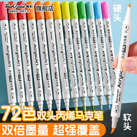 touch color 双头丙烯马克笔学生专用不透色可叠色小学生幼儿园儿童美术无毒可水洗水彩笔软头72色48色36画笔