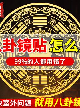 八卦镜凹镜凸镜金属贴纸隐形凸的平面镜太极八卦大门窗户对门对路
