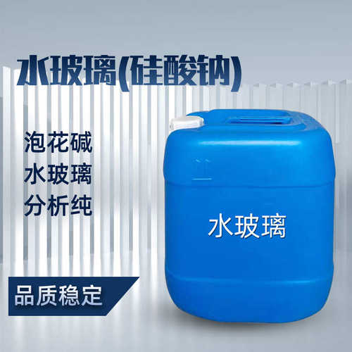 25kg/建筑用  水玻璃花碱水玻璃泡硅酸钠水玻璃现货供应 300kg