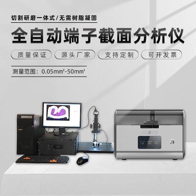 全自动线束端子截面分析仪WYD-3000Z电线显微分析精密切磨一体机