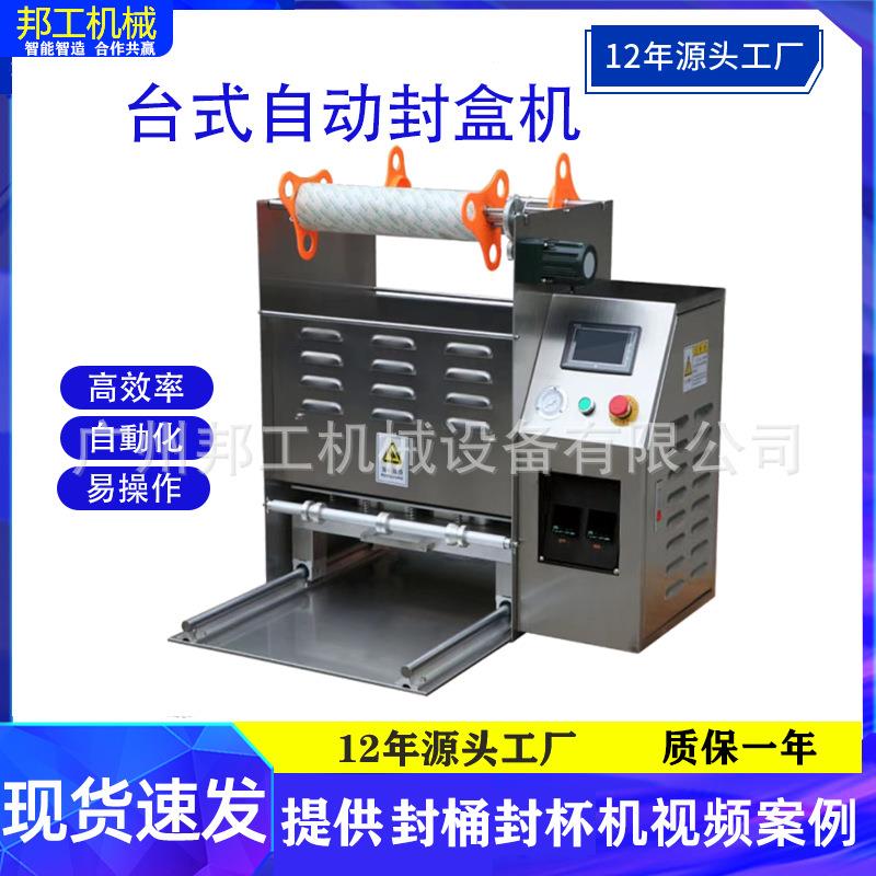 半自动辣椒酱封口机豆沙杯果冻饭盒电商肉制品盒子封口机纸杯封口