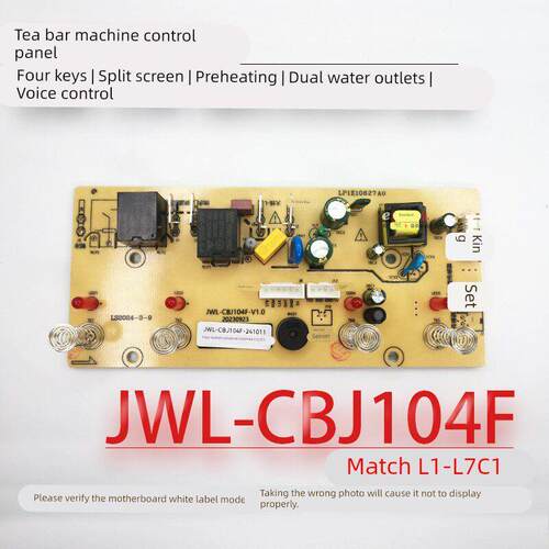 茶吧机控制板JWL-CBJ104F CB14Y CB04S 线路板电源板电路板电脑板