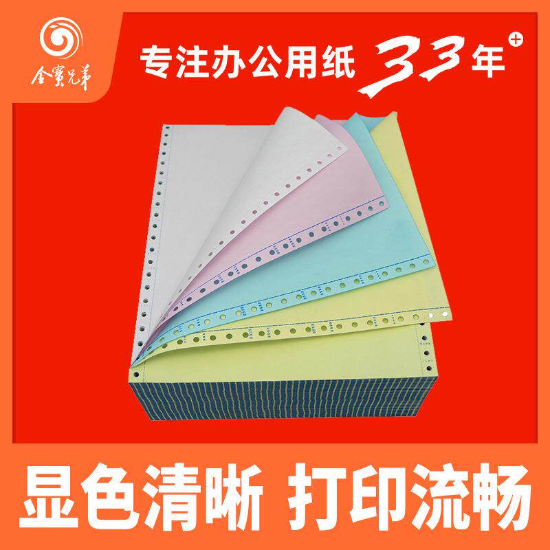 针式打印纸二联三等分电脑打印纸三联二等分四联发货清单厂家直销