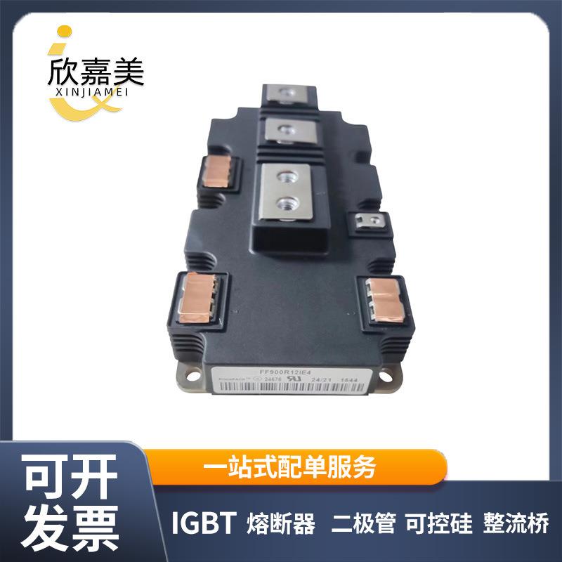 FF900R12IE4全新原装功率IGBT模块电子元器件库存充足