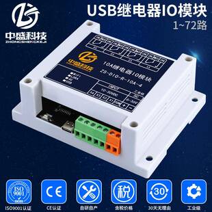USB串口继电器输出开关量输入模块IO控制板USB扩展板TypeC数字量