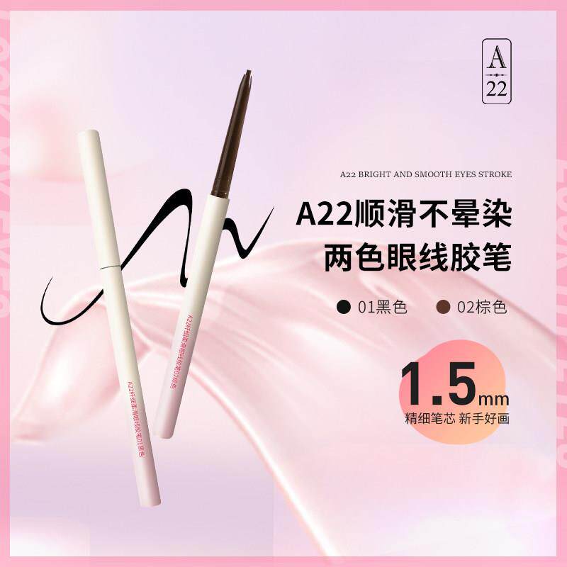 A22眼线胶笔学生党入门初学者不晕染极细眼线笔棕色a22眼线胶笔