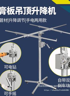 工吊顶板上石膏板封升降支架平木台加厚手电动1f4NM7ax便携动升降
