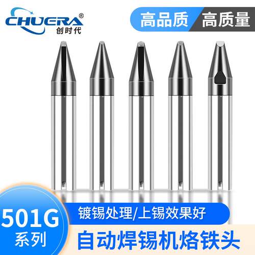 厂家直供501G烙铁咀自动焊锡机烙铁头320W913高频无铅烙铁头