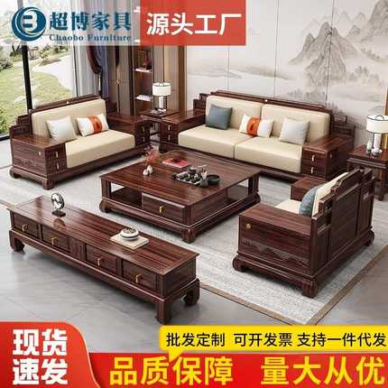 新中式实木沙发乌金木沙发组合现代家用轻奢木质客厅沙发厂家批发