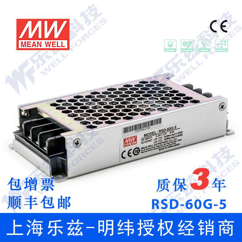 明纬12/24V变5V电源60WRSD-60G-54:1宽输入DC转换铁路ITE安规
