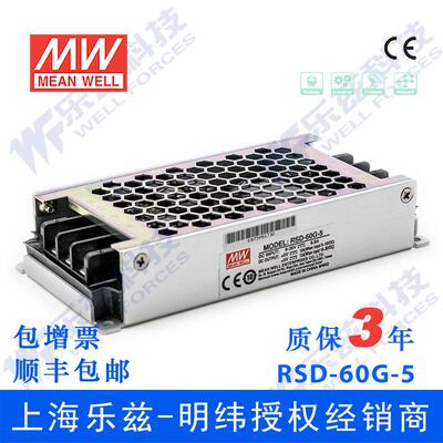 明纬12/24V变5V电源60W RSD-60G-5 4:1宽输入DC转换铁路ITE安规