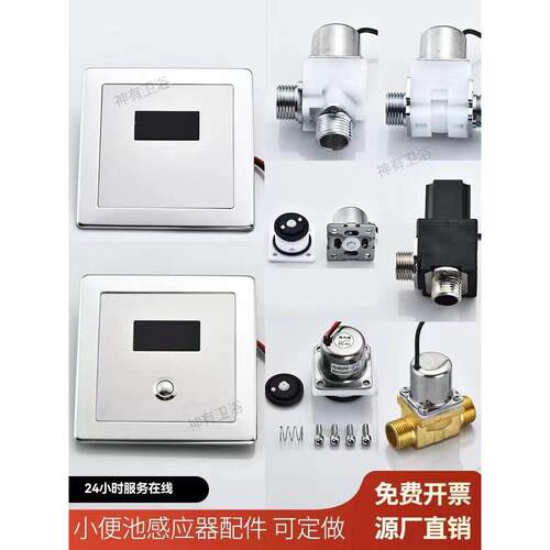 小便池感应器配件暗装小便斗冲水器面板6V电磁阀冲水阀感应器配件