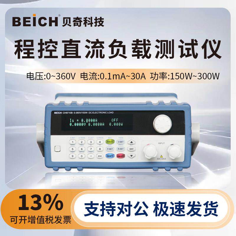贝奇BEICH直流电子负载CH8710B 电源电池负载测试仪150W可程式设