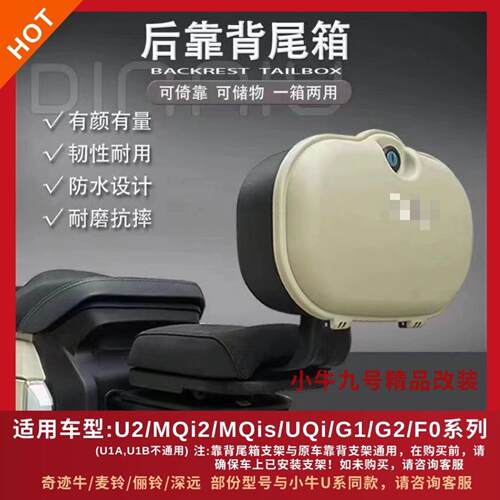 适用于 于小牛U2后备箱UQi G400t F100 Ms后靠背尾箱F200尾箱GT1