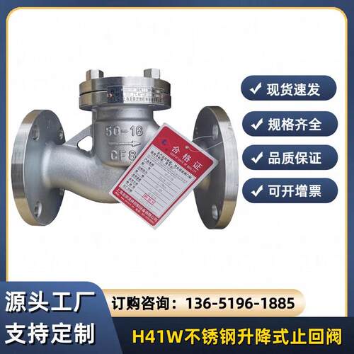 升降式止回阀H41W-16P不锈钢法兰逆止阀单向阀防回流法兰连接