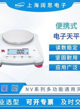 奥豪斯NV系列便携式电子天平NV222ZH实验室多功能数显耐用电子秤