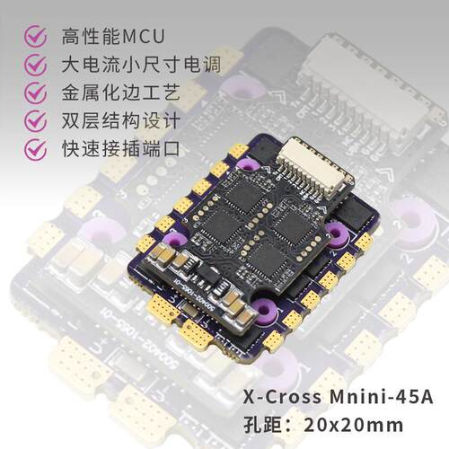 飞盈佳乐20x20穿越机小孔距45A电调X-CrossMini4in1ESC3-6S