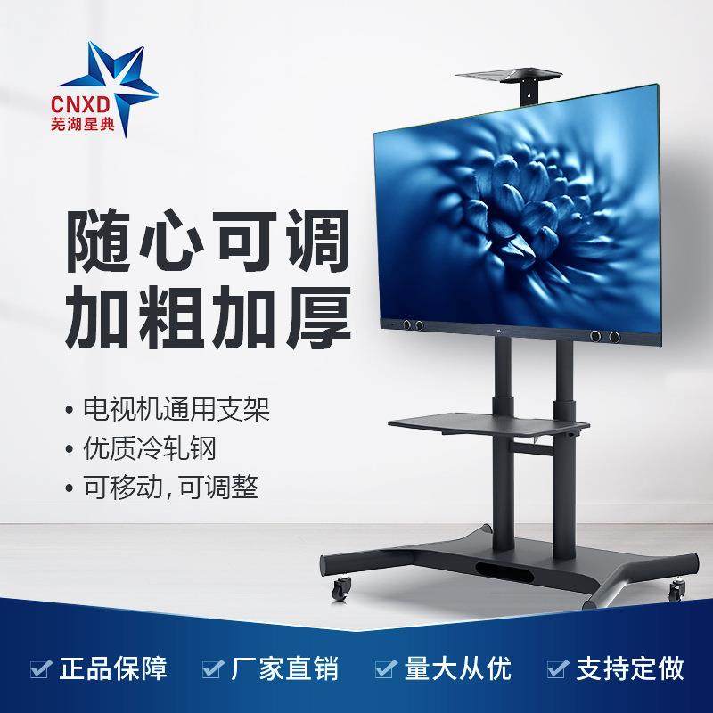 星典液晶电视移动支架视频会议挂架广告机推车落地支架教学一体架