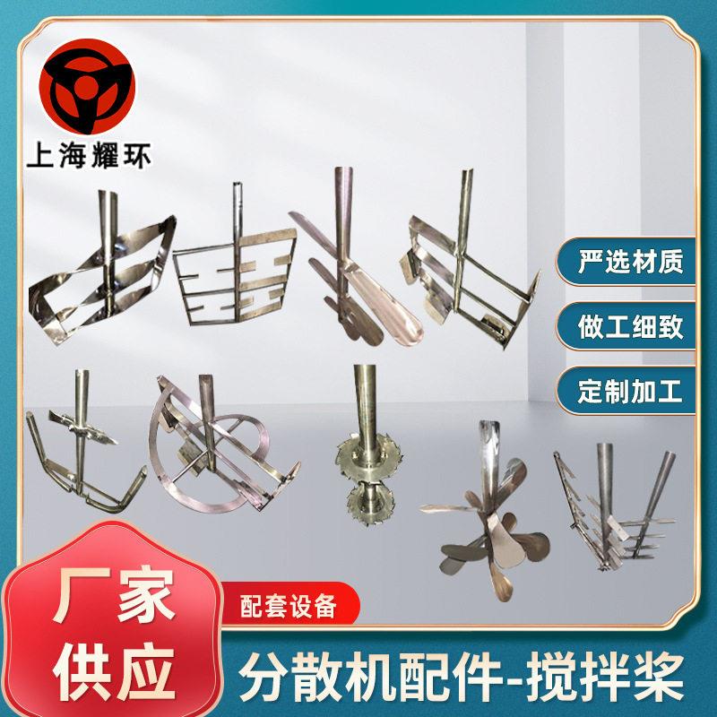 供应各种材质规格尺寸搅拌浆叶片不锈钢搅拌桨混合机搅拌机配件