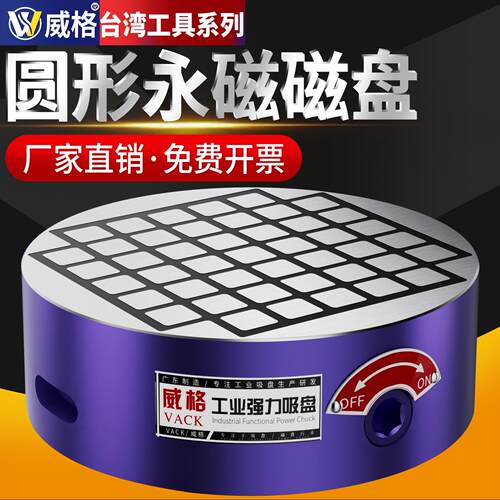 威格CNC超强力圆形永磁方格磁盘电脑锣数控车床铣床加工中心