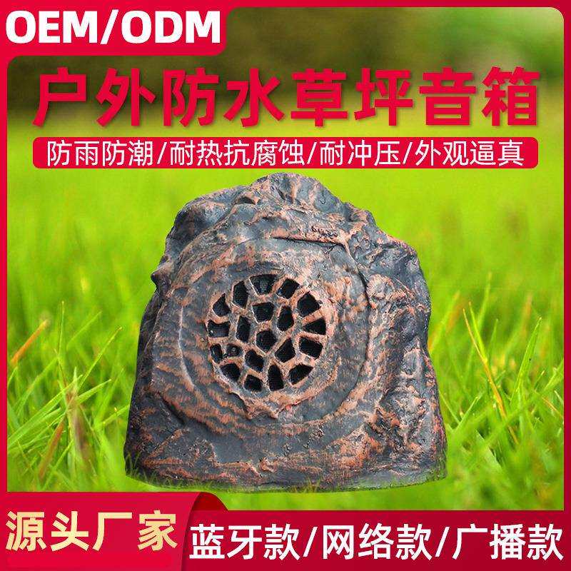 工程户外防水草坪假山音响仿真石头音箱室外园林广播玻璃钢