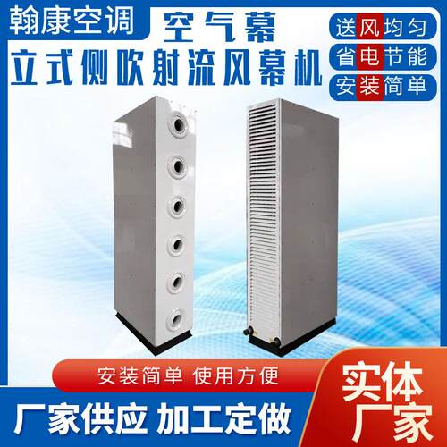 立式侧吹射流风幕机立式侧吹空气幕冷热水蒸汽自然风电加热风幕机