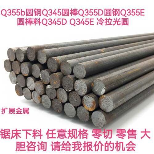 Q355D Q355C Q355B Q355E Q345D Q235B圆钢棒耐低温 圆钢切割