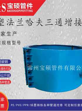 0Φ100*D0N25法接兰哈夫三通管卡三通增口多规格按FDG要求生产制