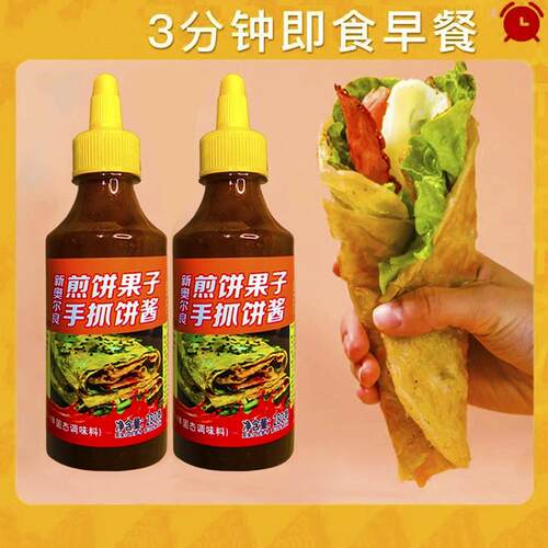 手抓饼酱煎饼果子酱鸡蛋灌饼酱新奥尔良酱香饼酱甜辣酱烧烤酱料