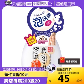 自营sana莎娜豆乳氨基酸洗面奶，200ml白胖子(白胖子)洁面泡沫清洁深层