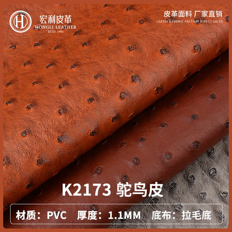 K2173现货仿真鸵鸟纹合成革批发 PVC动物纹皮革面料箱包家具皮料