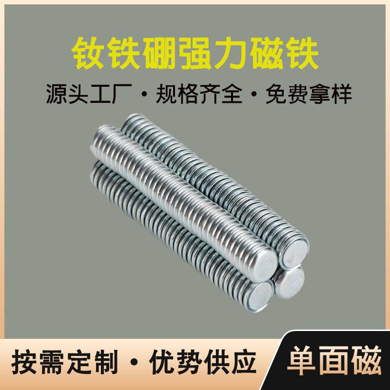 厂家现货小型钕铁硼强磁强力磁铁小圆片背胶圆形带孔面磁磁片