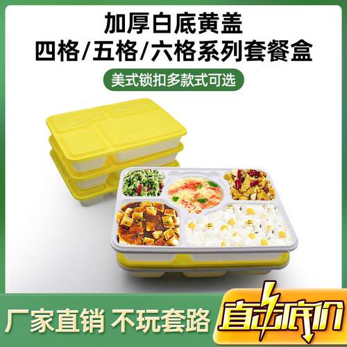 一次性餐盒四格五格防盗锁扣加厚塑料带盖子外送打包盒便当快餐饭